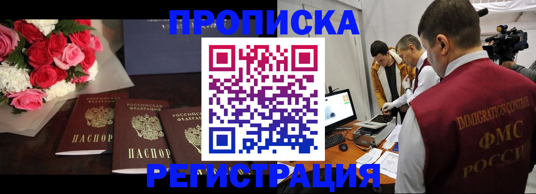 прописка в Бавлах
